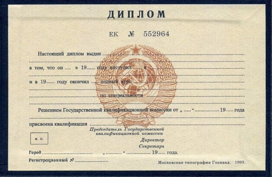 Диплом массажиста до 1996 года